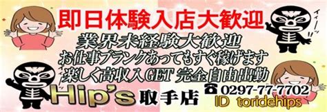 在籍一覧│取手 デリヘル 風俗 素人妻御奉仕倶楽部 ヒップス